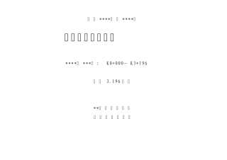 20090921100230某三级公路设计案例