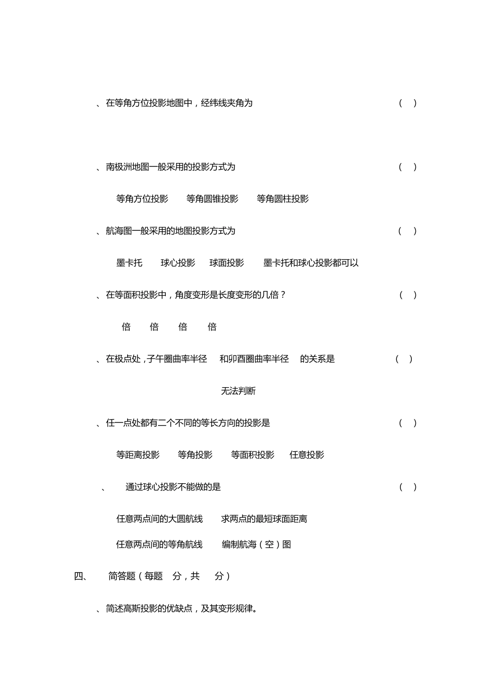 200920101地图投影试卷A+答案_第3页