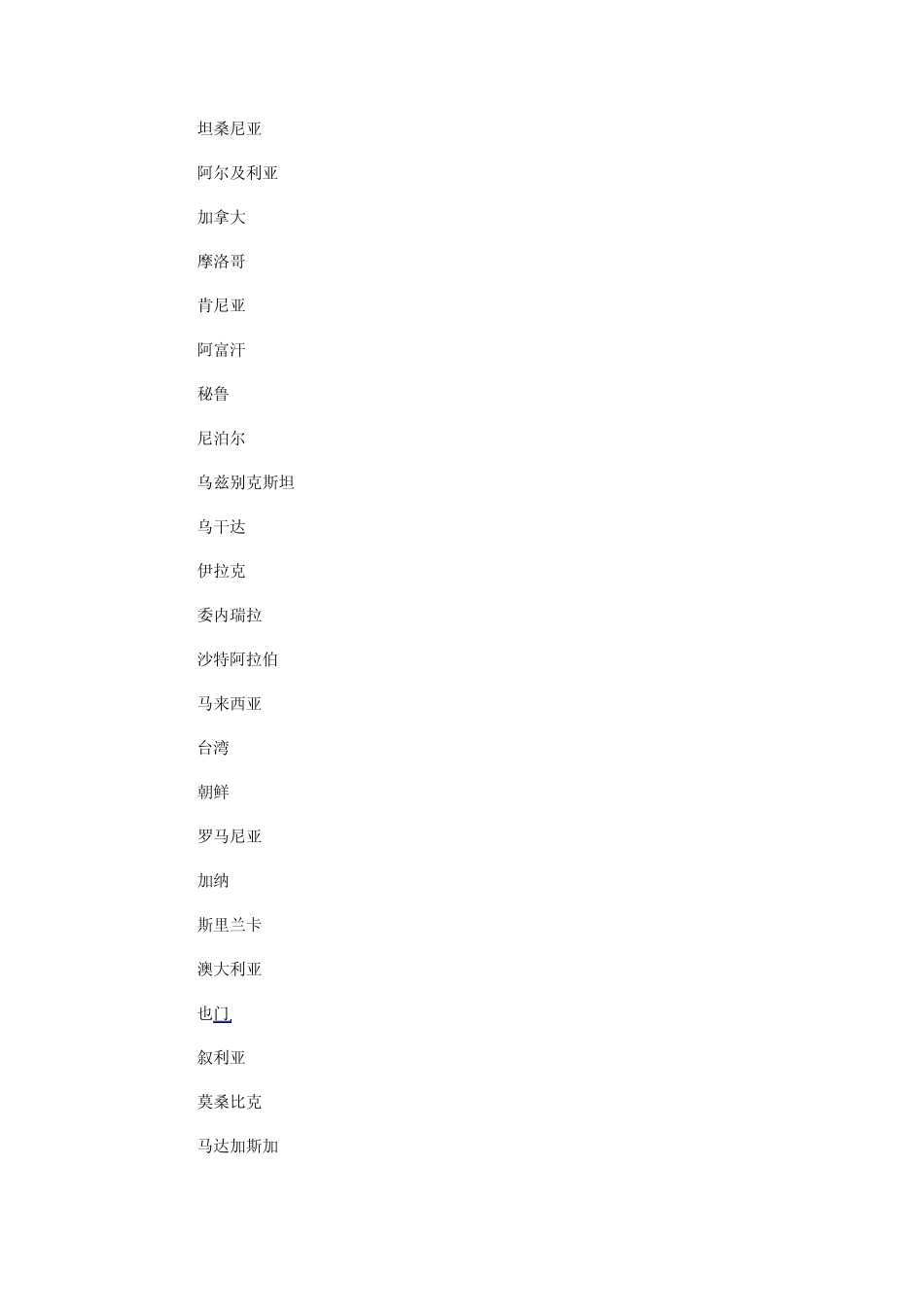 20092010世界人口大国排名_第3页