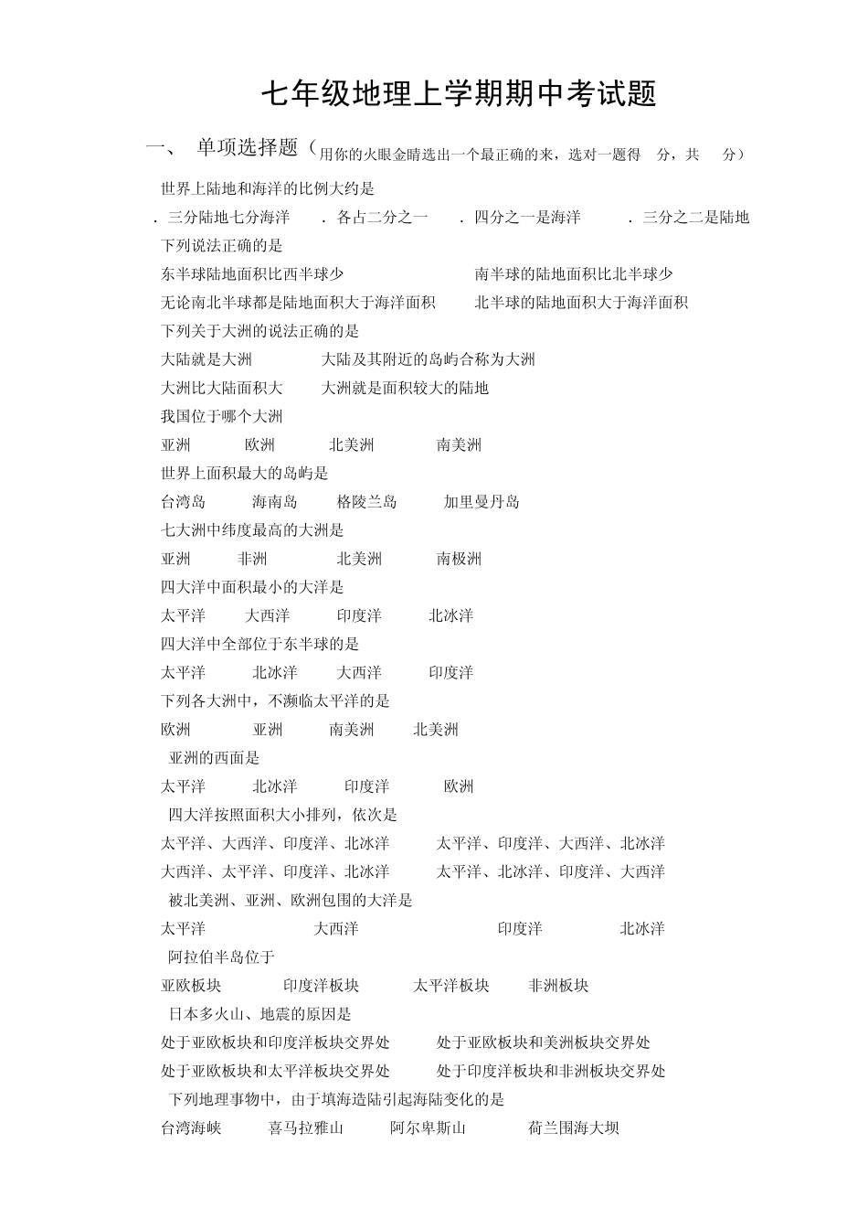 20092010学年七年级上册地理期中综合测试考试试卷及答案_第1页