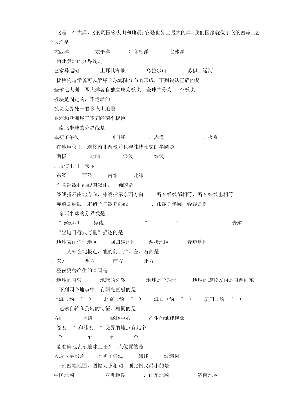 20092010学年七年级上册地理期中综合测试考试试卷及答案_第2页