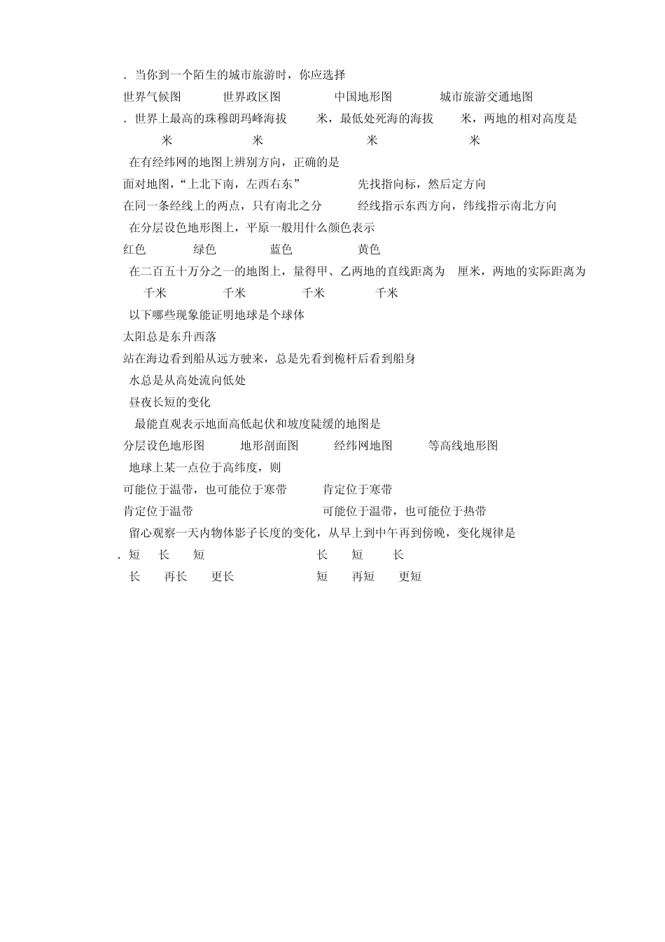 20092010学年七年级上册地理期中综合测试考试试卷及答案_第3页