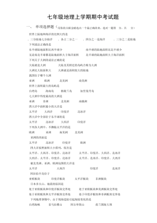 20092010学年七年级上册地理期中综合测试考试试卷及答案
