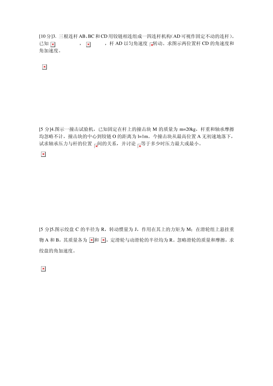 20092010学年二学期理论力学期末考试试卷(A卷)含答案_第2页