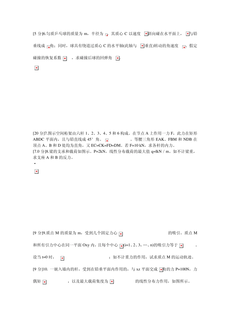 20092010学年二学期理论力学期末考试试卷(A卷)含答案_第3页