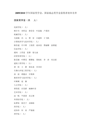 20092010学年国家奖学金