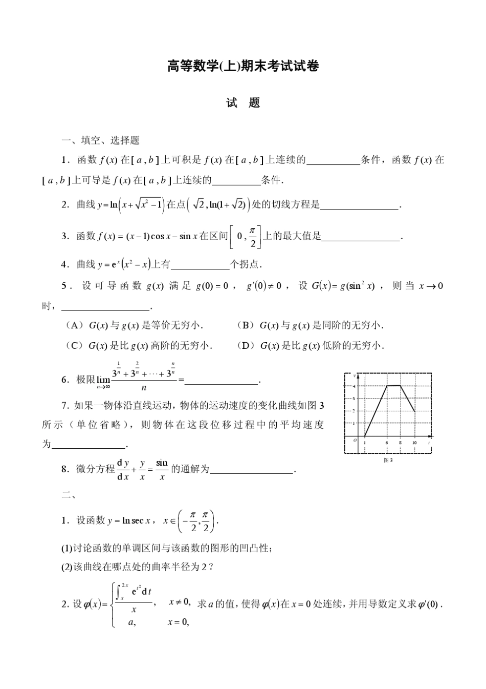 20092010学年同济大学高等数学上期末试卷_第1页