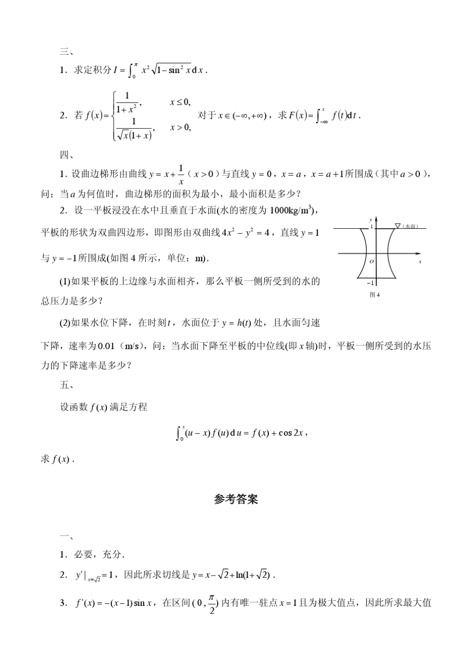 20092010学年同济大学高等数学上期末试卷_第2页