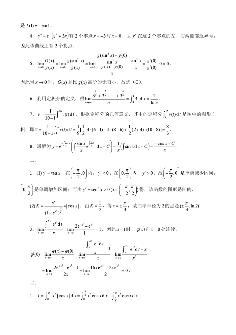 20092010学年同济大学高等数学上期末试卷_第3页