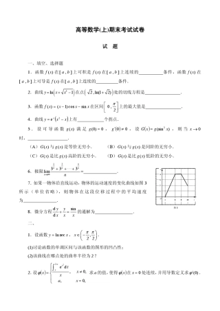 20092010学年同济大学高等数学上期末试卷
