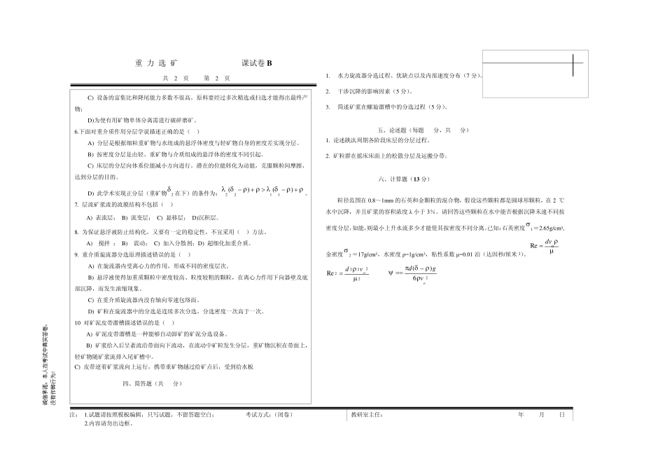 20092010学年河北理工大学选矿学——重力选矿试题及标准答案_第2页