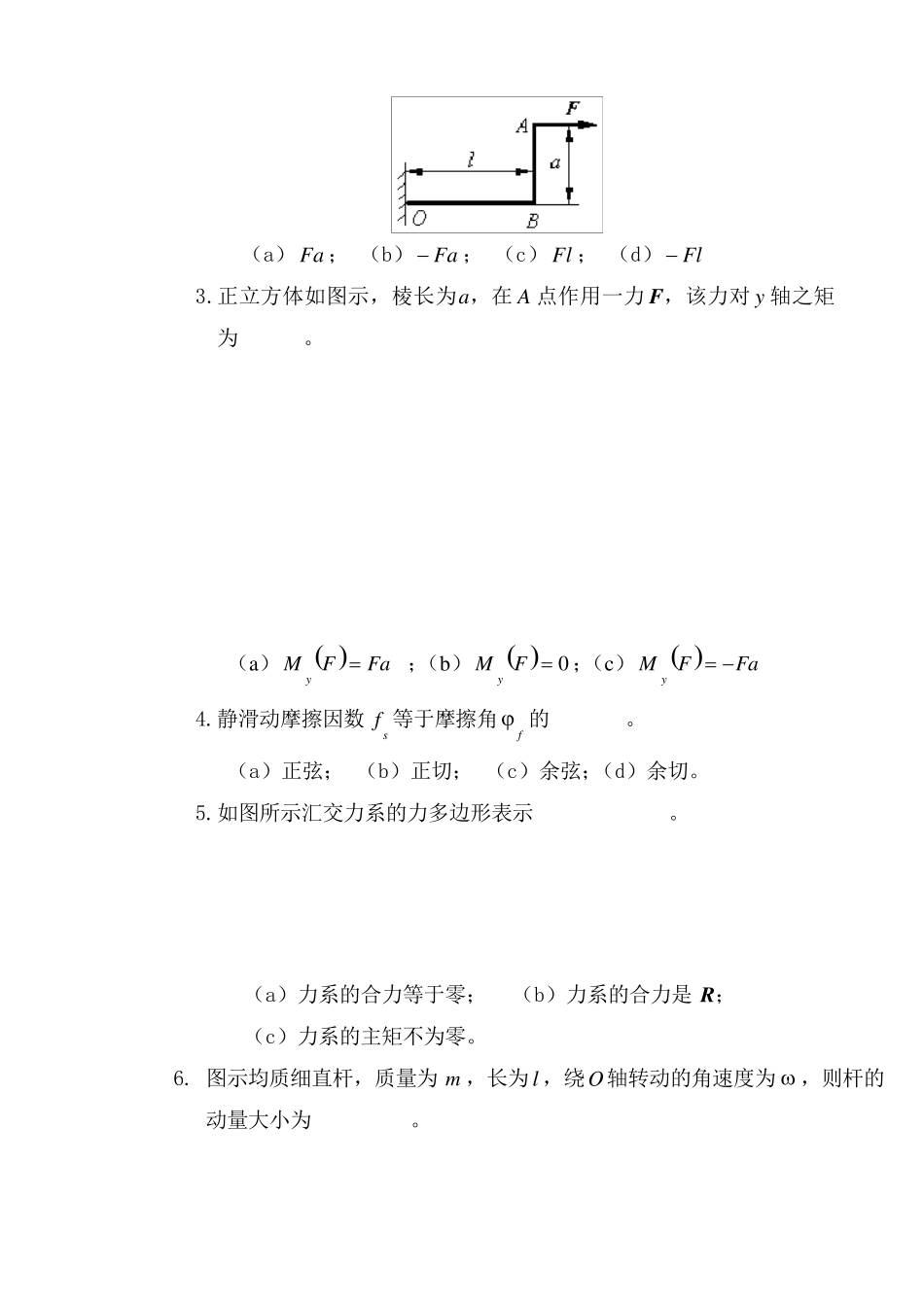 20092010学年第一学期《理论力学A》考试题及答案_第2页