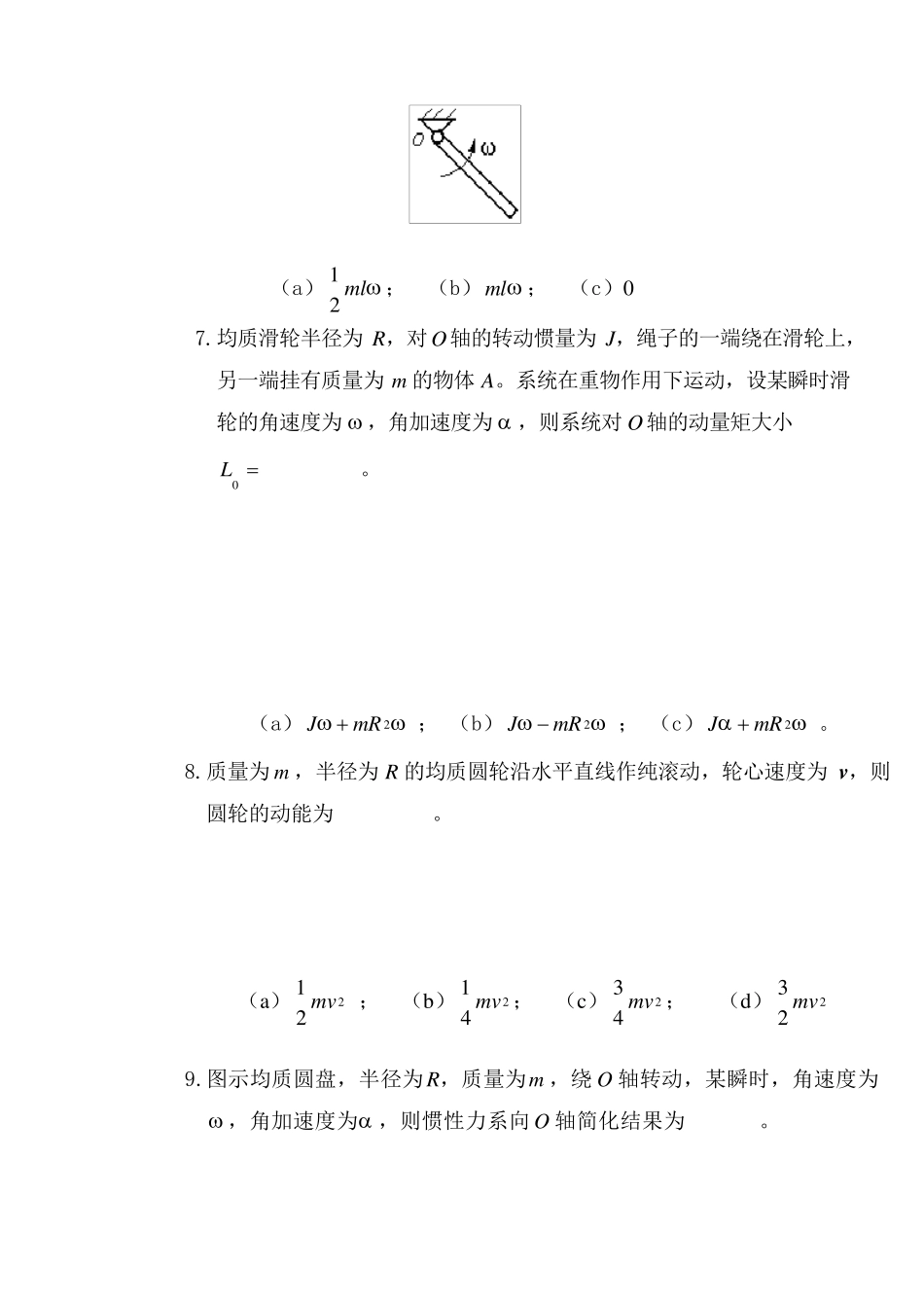 20092010学年第一学期《理论力学A》考试题及答案_第3页