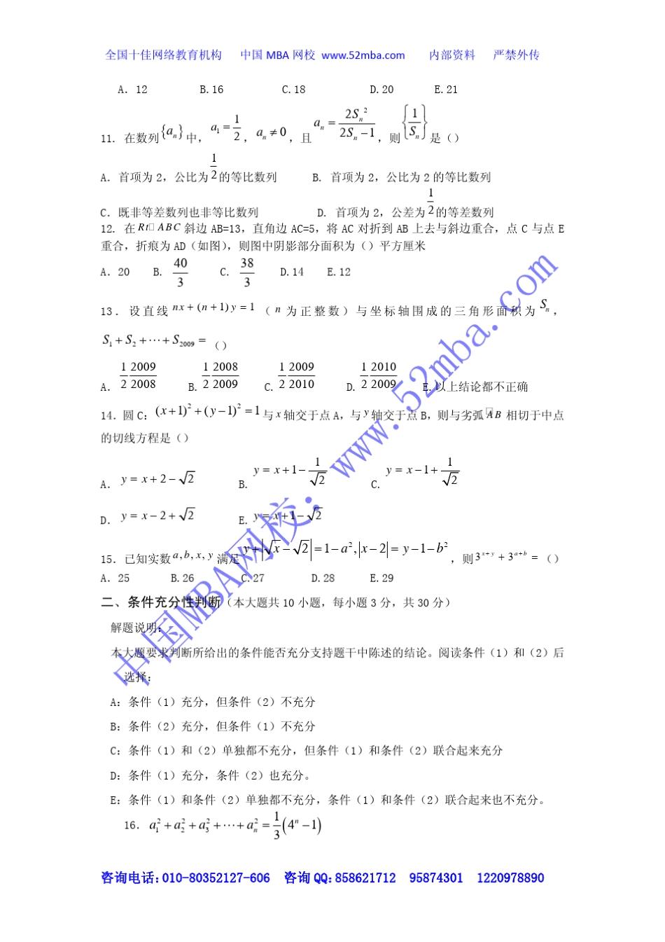 20092010年MBA数学真题及答案详解_第2页