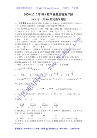 20092010年MBA数学真题及答案详解