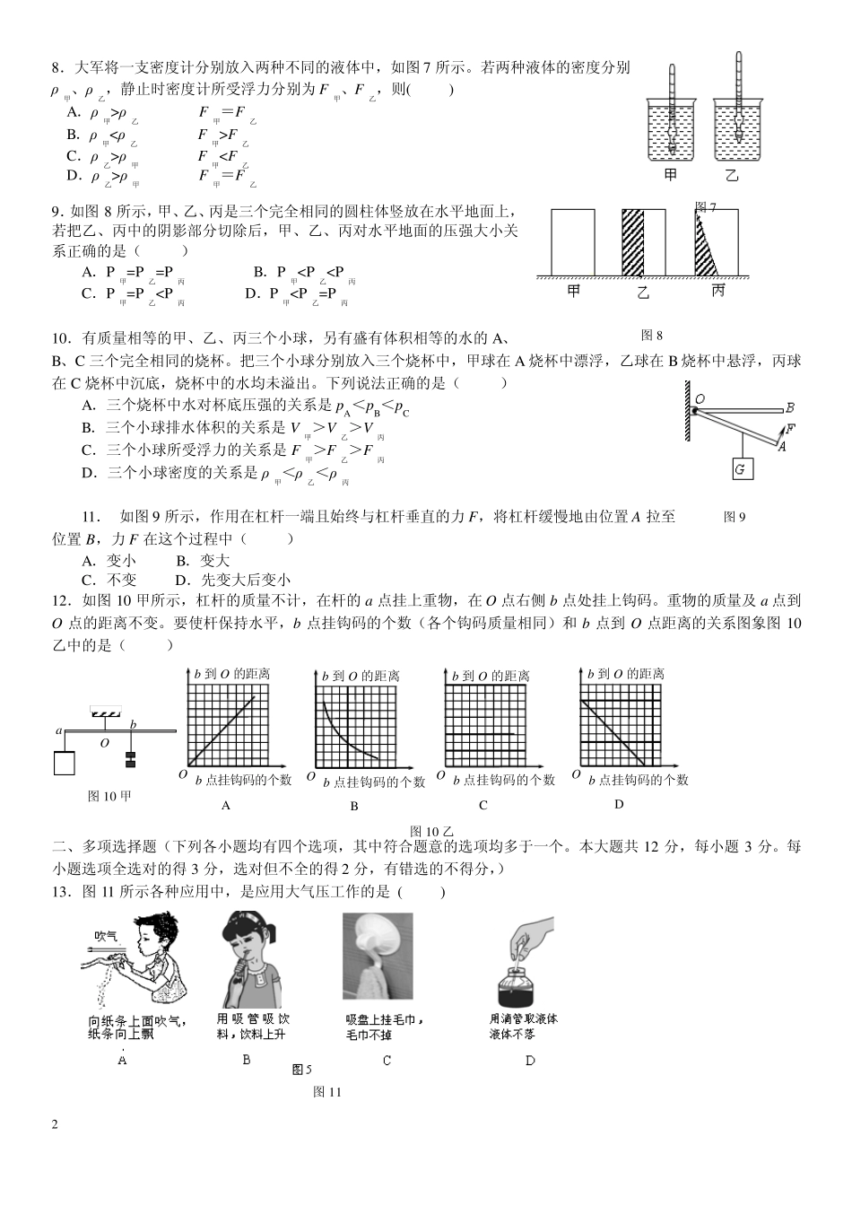 20092010年北京海淀区初二下学期期末物理测试卷_第2页