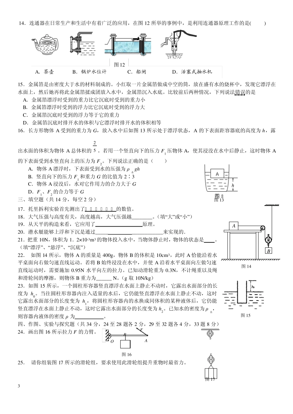 20092010年北京海淀区初二下学期期末物理测试卷_第3页