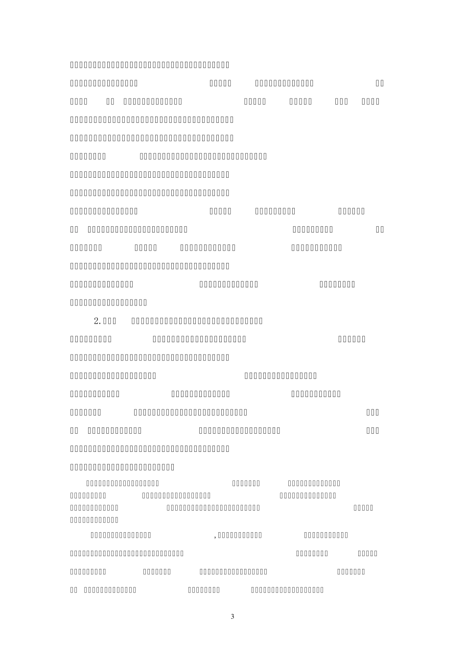 20092010年四十七中高三数学备课组工作总结_第3页