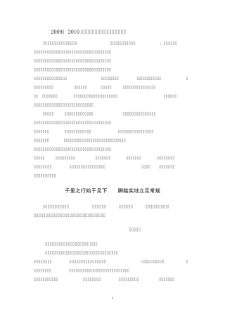 20092010年四十七中高三数学备课组工作总结