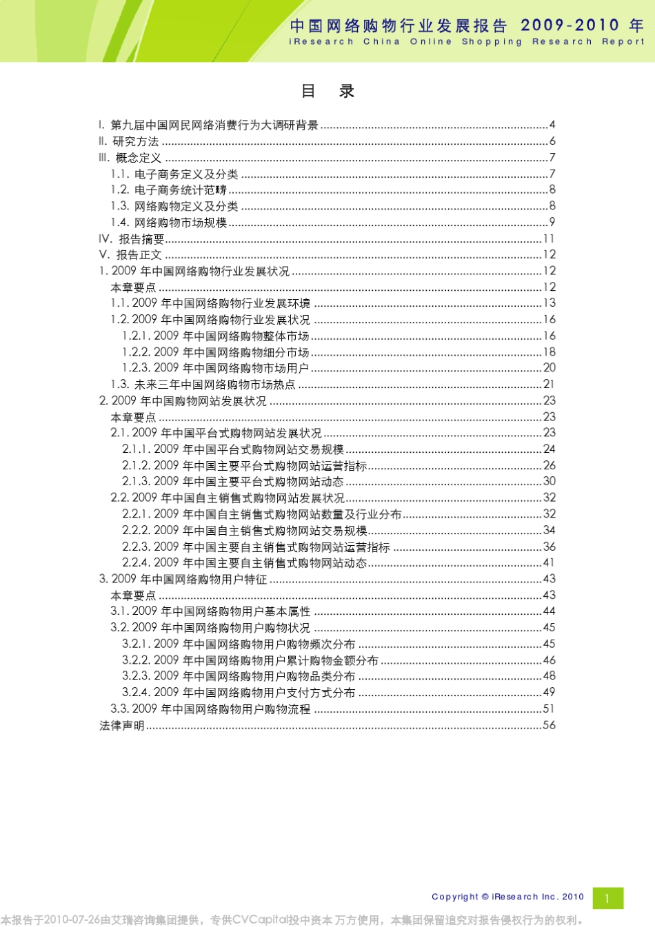 20092010年中国网络购物行业发展报告_第2页