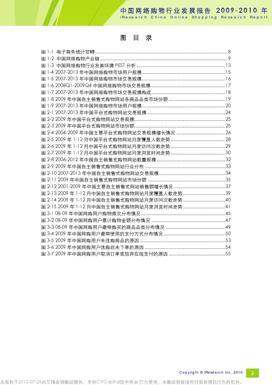 20092010年中国网络购物行业发展报告_第3页