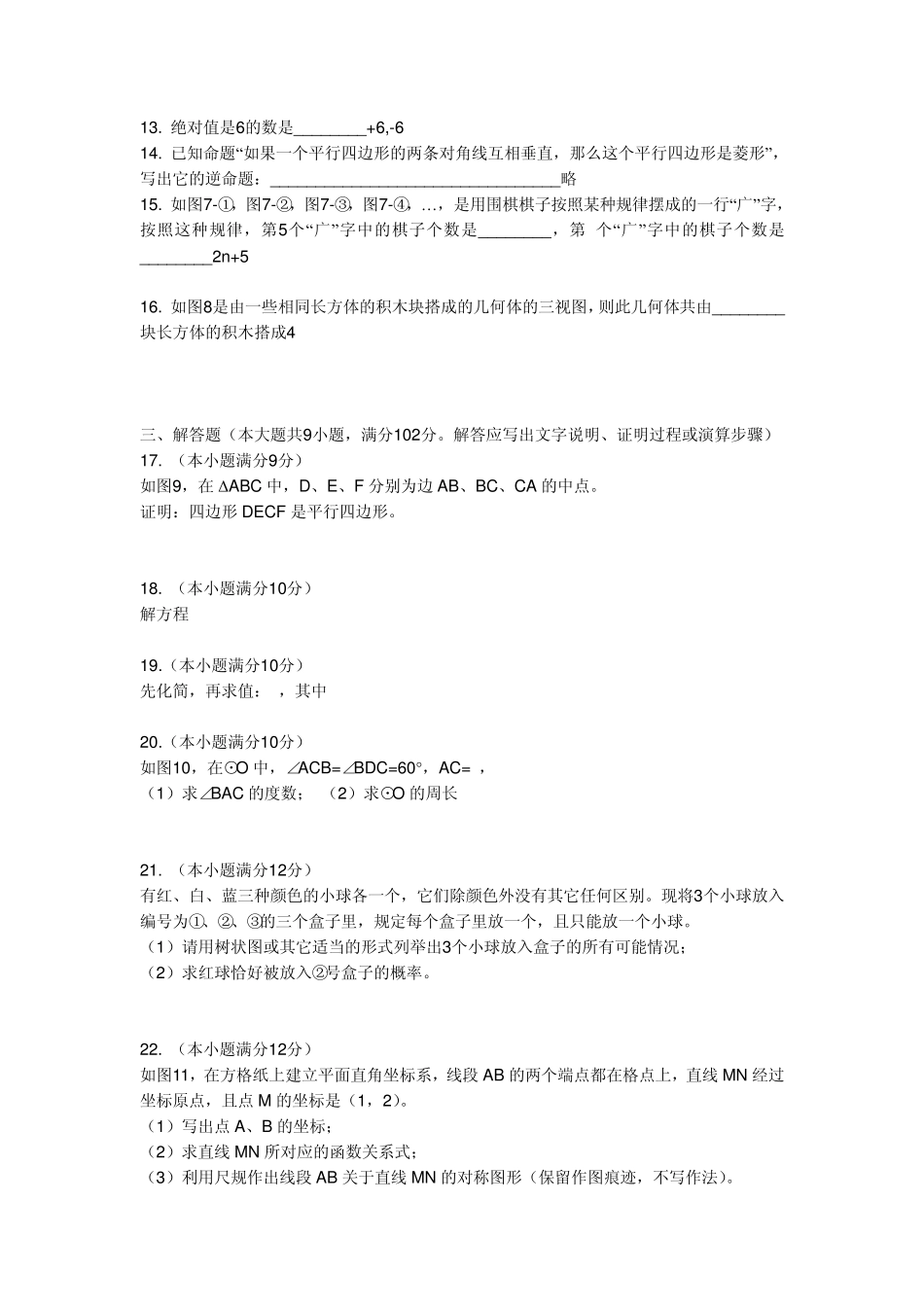 20092010年广州市初中数学毕业生学业考试中考原题及答案_第2页