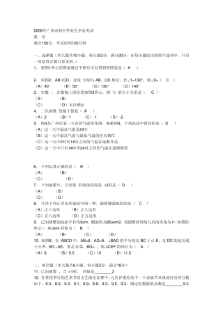 20092010年广州市初中数学毕业生学业考试中考原题及答案