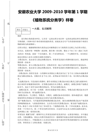 20092010年植物分类学考题1