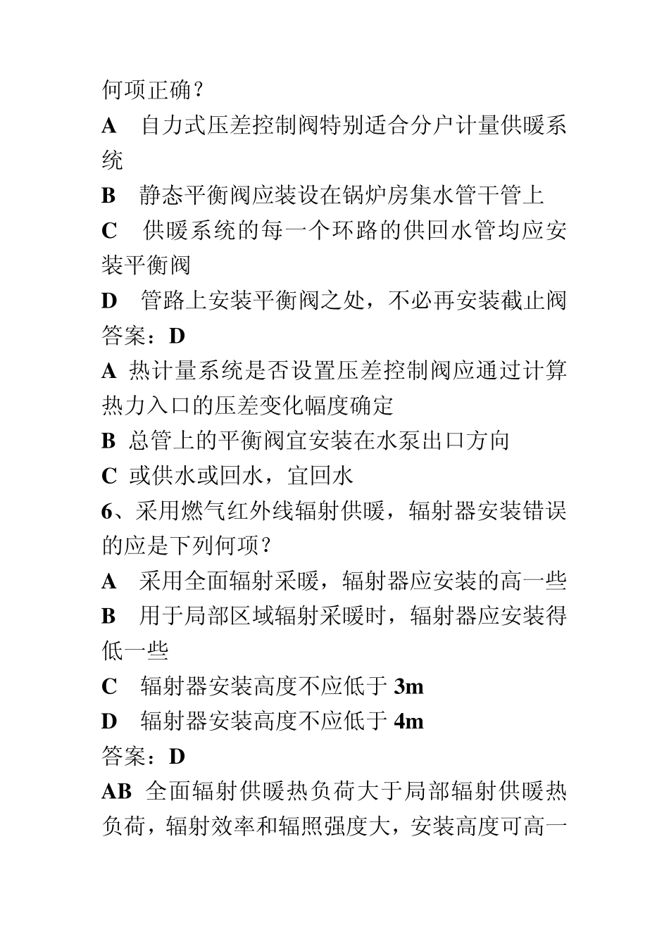 20092010年采暖真题参考答案_第2页