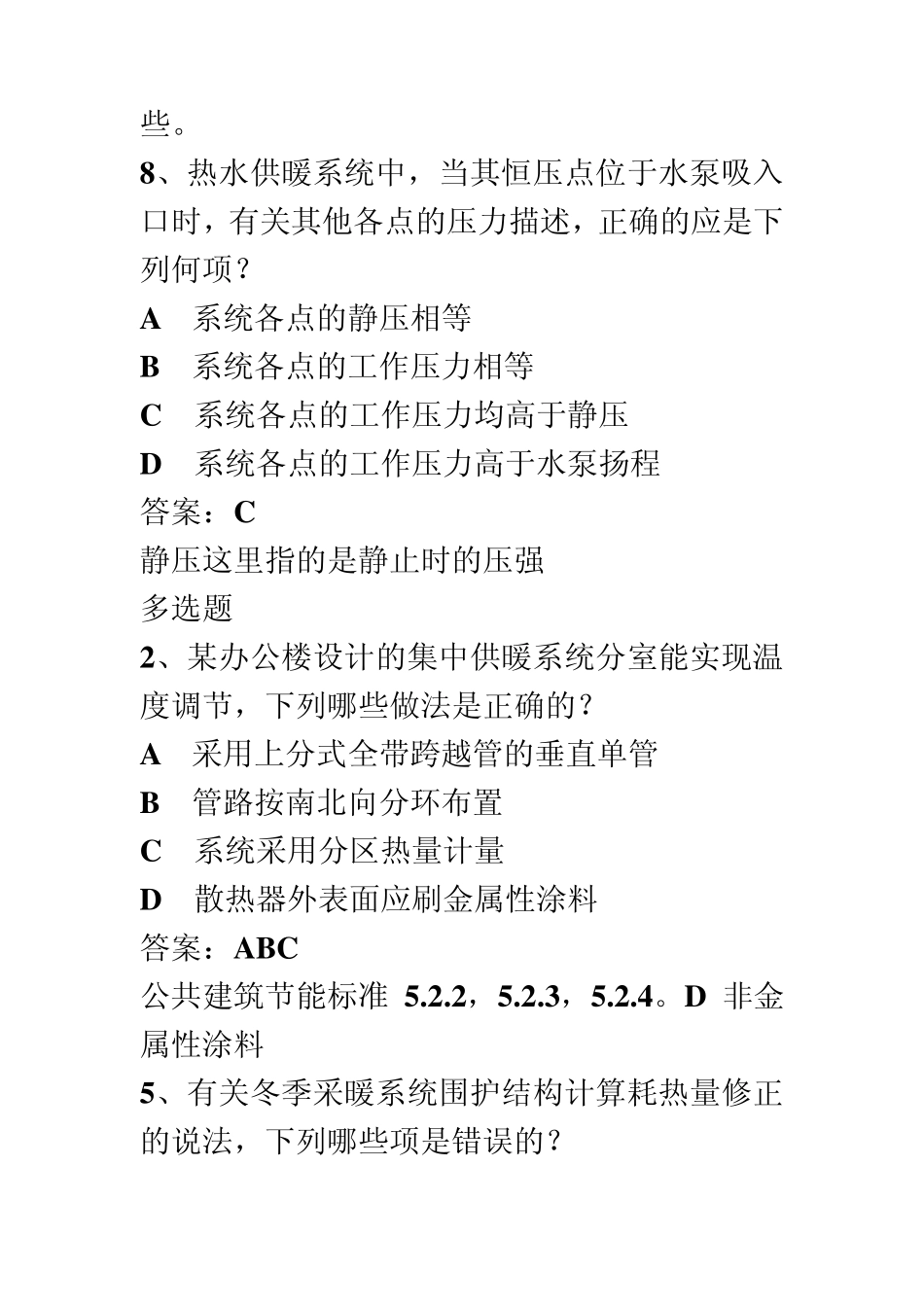 20092010年采暖真题参考答案_第3页