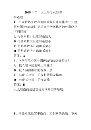 20092010年采暖真题参考答案