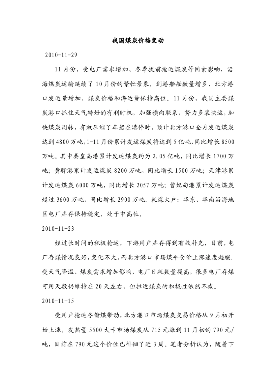 20092010年我国煤炭价格变动_第1页