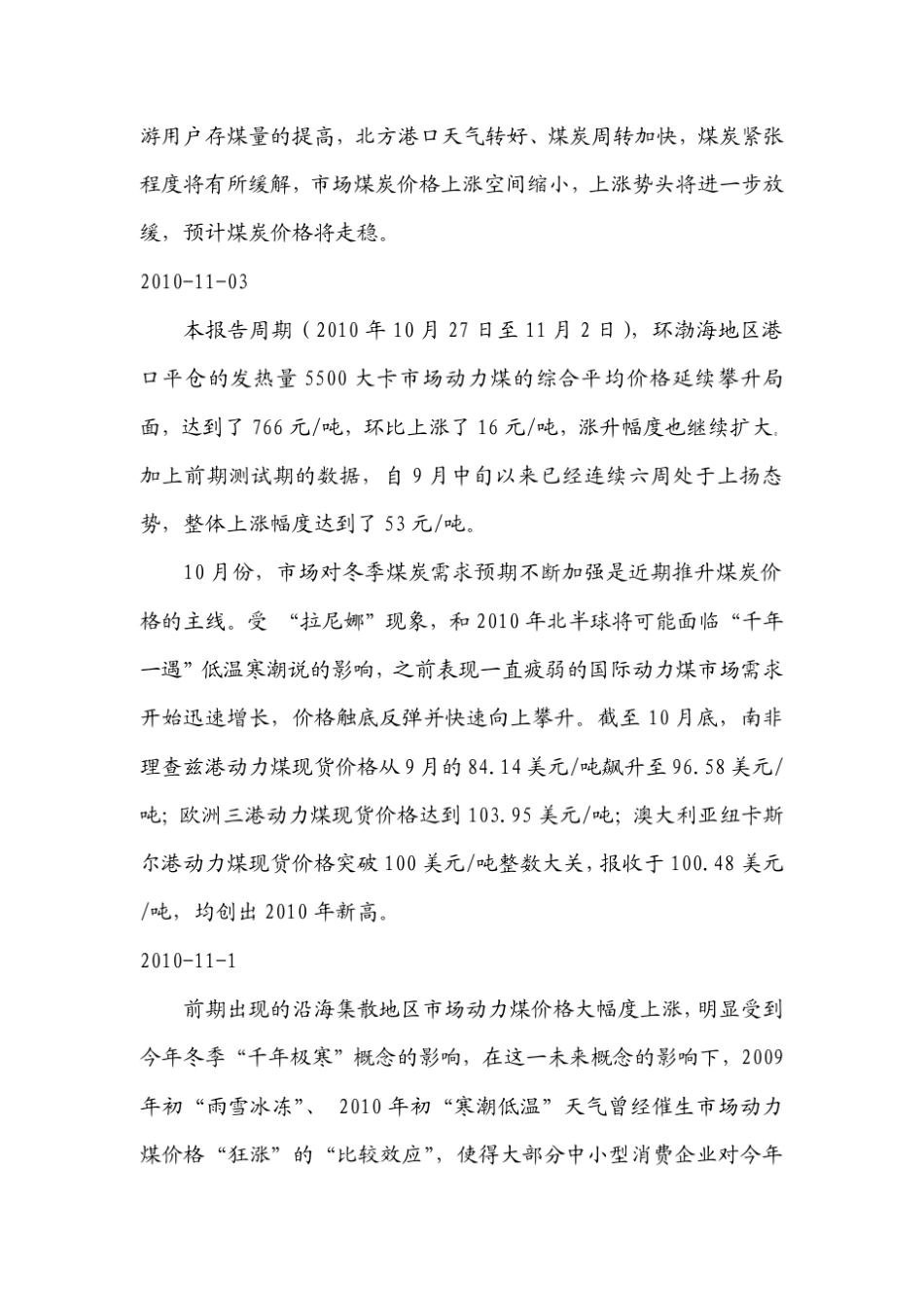 20092010年我国煤炭价格变动_第2页