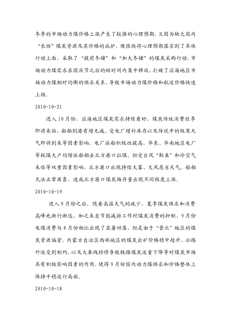 20092010年我国煤炭价格变动_第3页