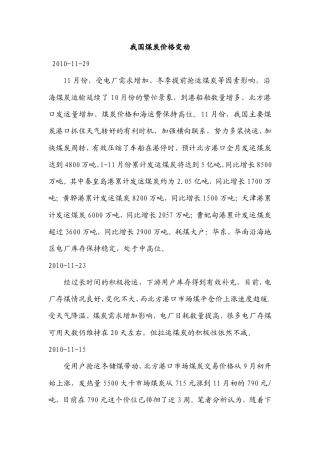 20092010年我国煤炭价格变动