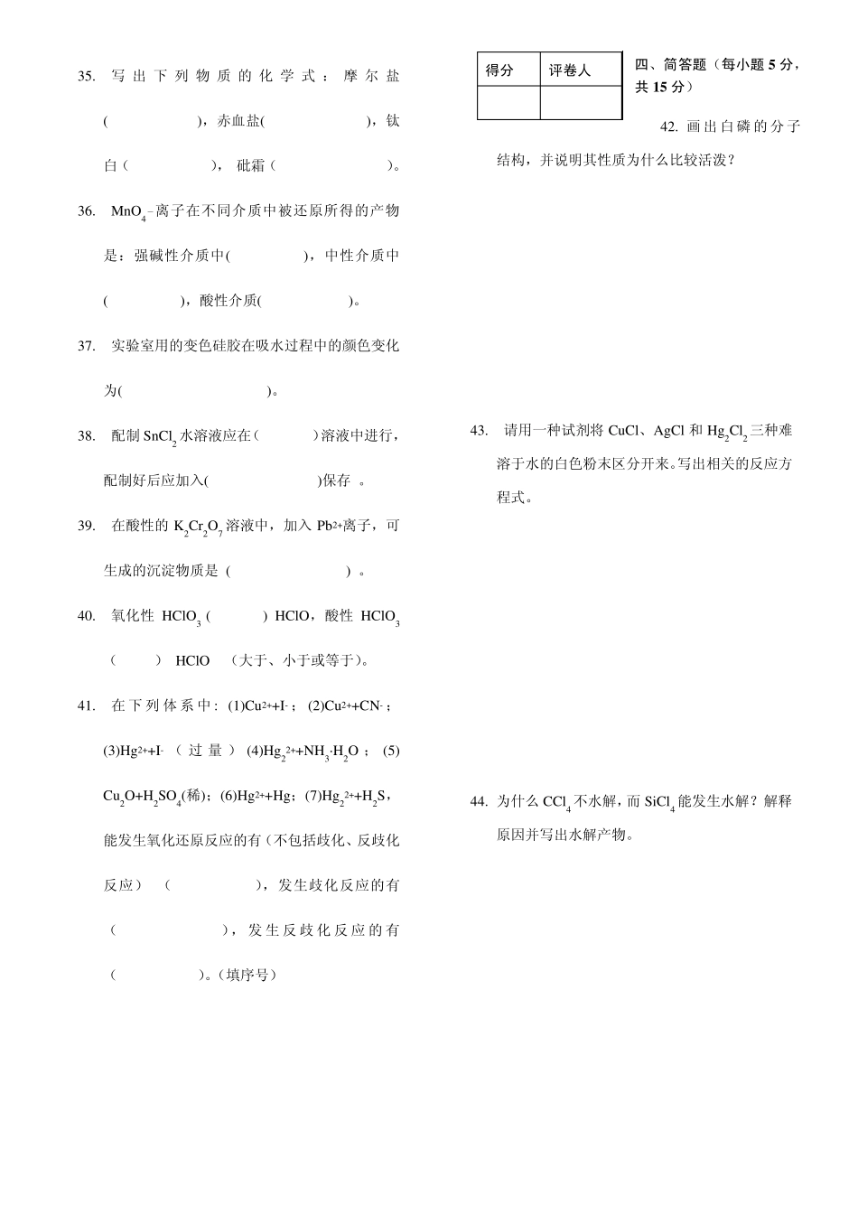 20092010无机化学试题及答案_第3页