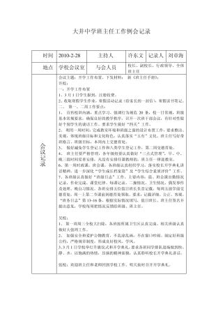 20092010第二学期班主任工作会议记录