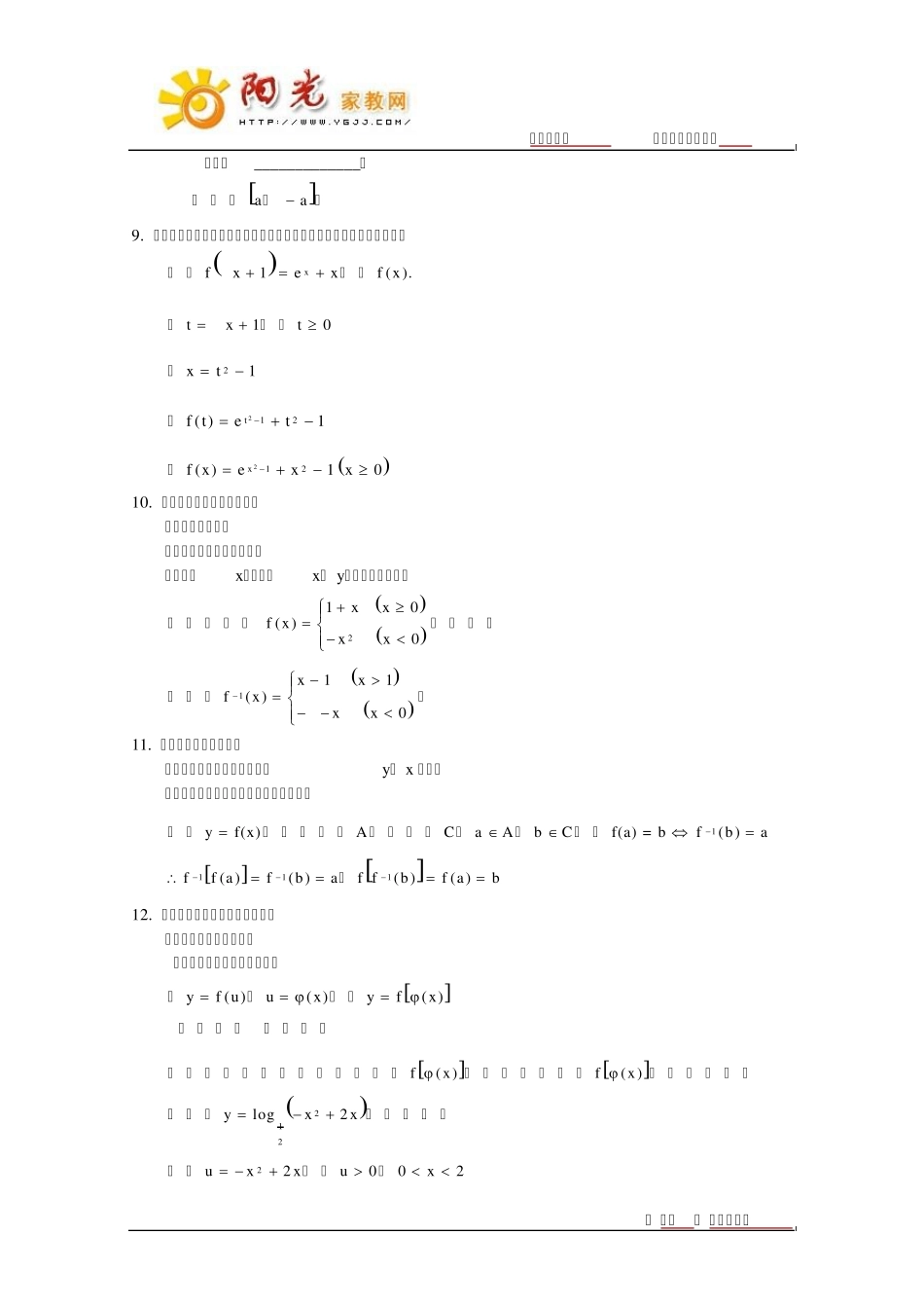 20092010高中数学必修1知识点、考点、题型汇总_第2页