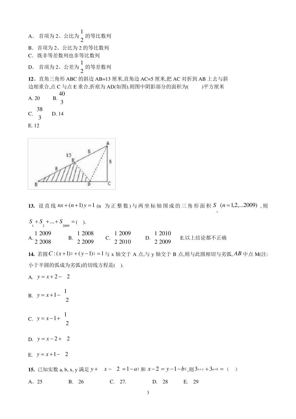20092011管理类联考综合能力真题及答案(管理类联考综合)_第3页