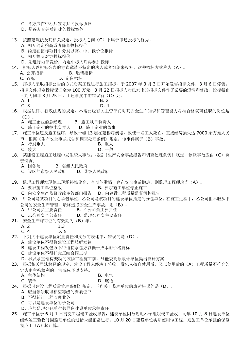 20092012二建法律法规真题及答案_第2页