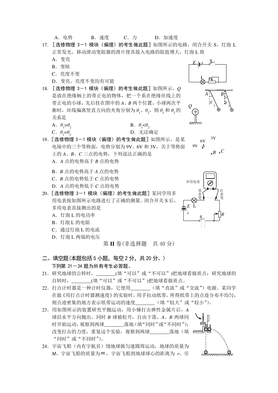 20092012年湖南省普通高中学业水平考试试卷物理(真题)_第3页