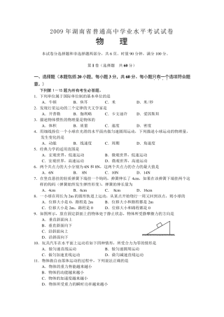 20092012年湖南省普通高中学业水平考试试卷物理(真题)