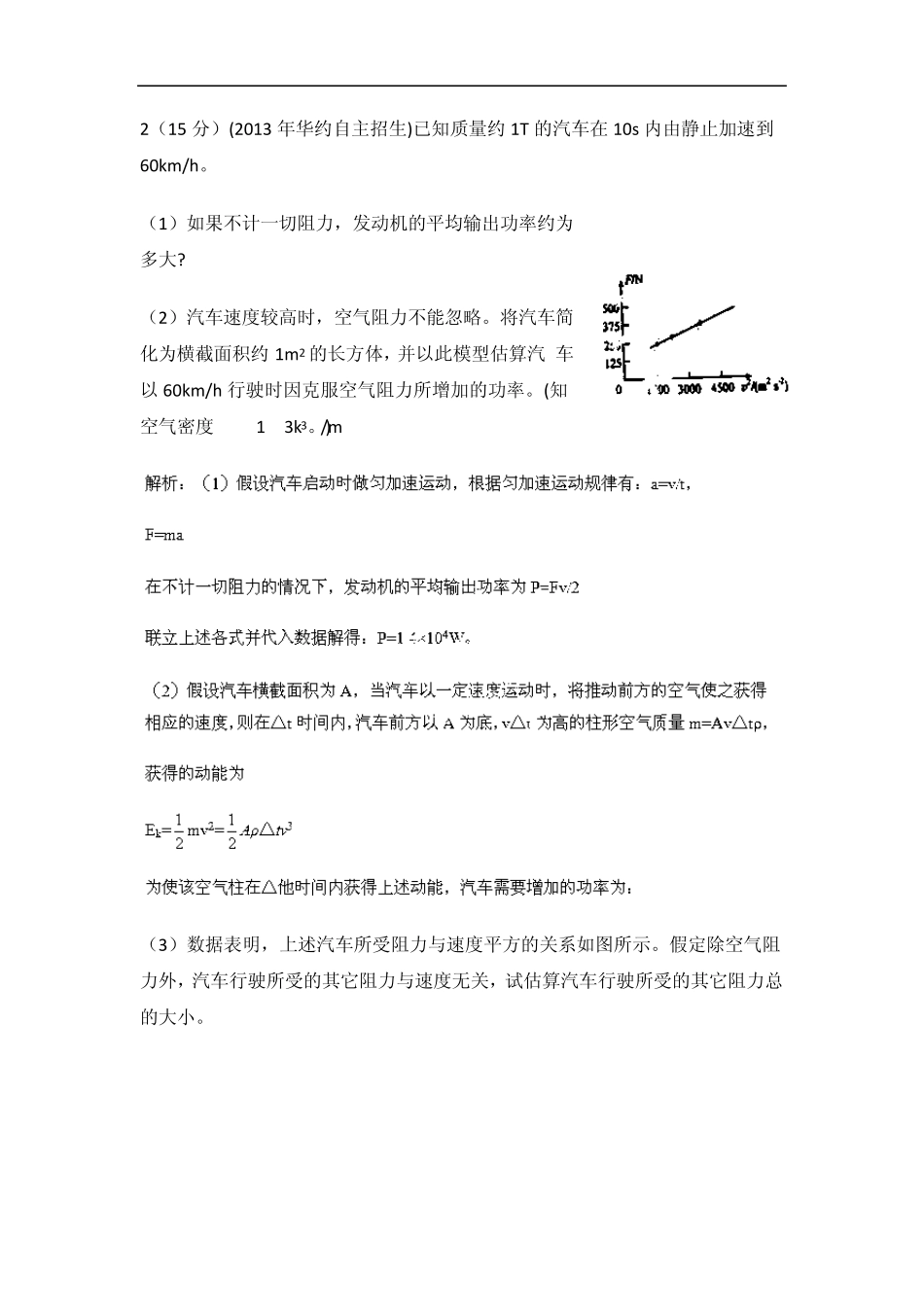 20092013五年高校自主招生试题物理分类解析专题04功和能Word版含解析_第2页
