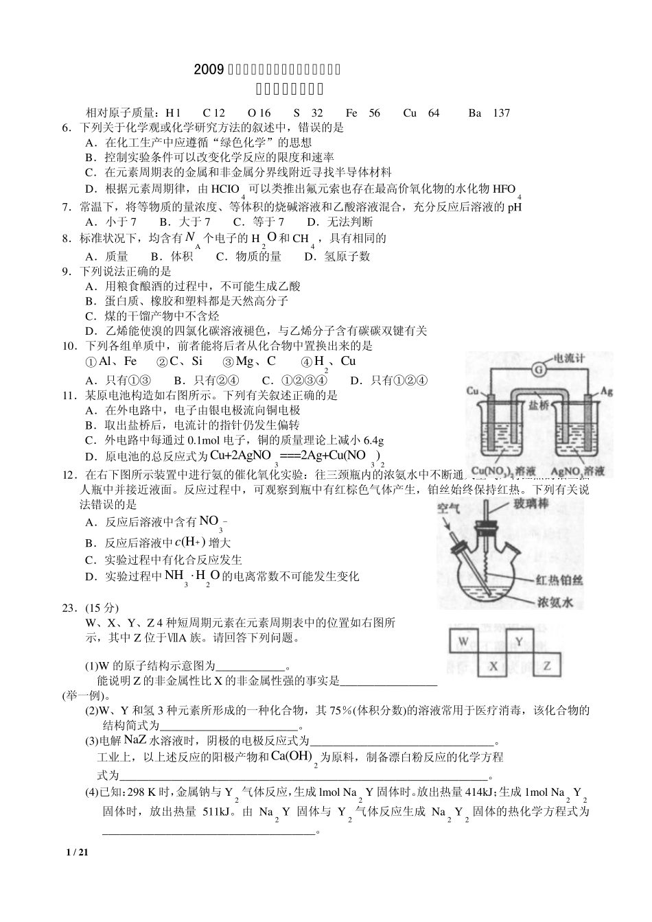 20092012福建省质检化学试卷及答案_第1页