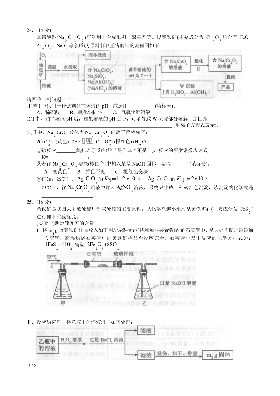 20092012福建省质检化学试卷及答案_第2页