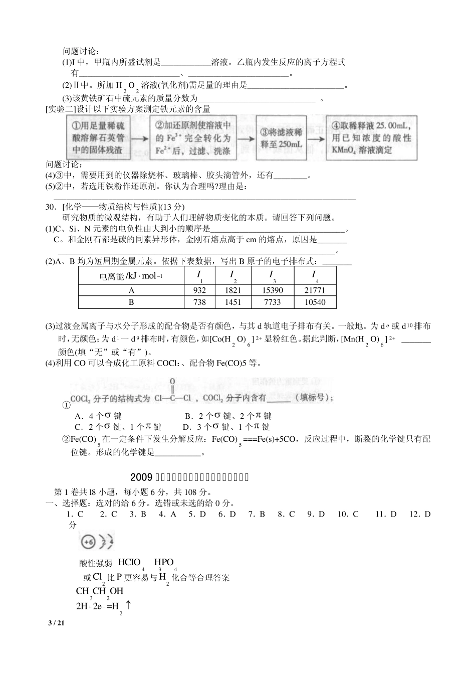20092012福建省质检化学试卷及答案_第3页