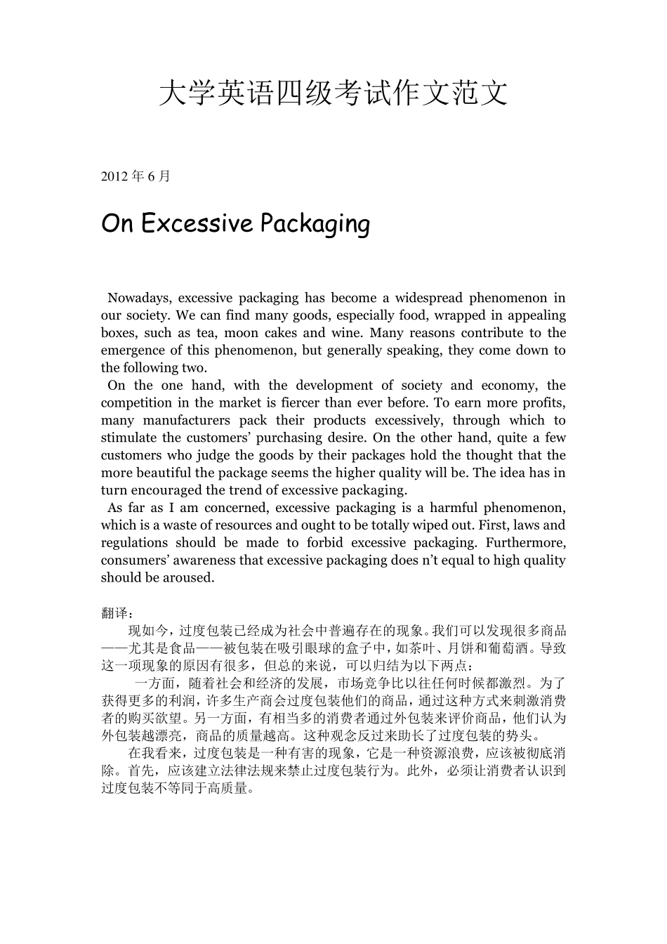 20092012英语四级真题作文范文_第1页