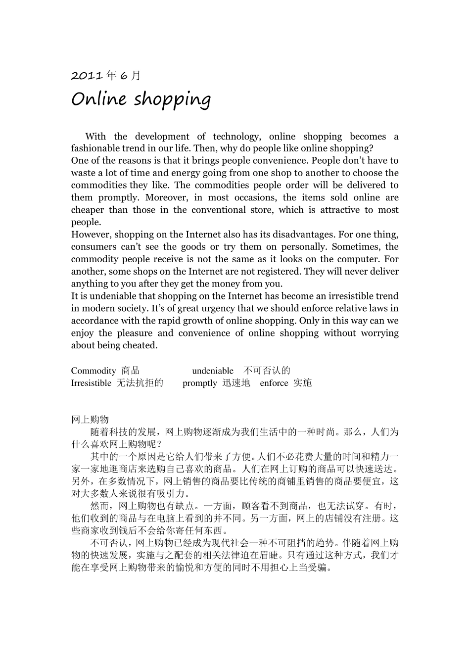 20092012英语四级真题作文范文_第2页