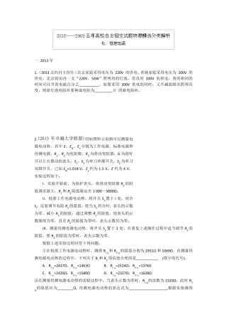 20092013五年高校自主招生试题物理分类解析专题07恒定电流Word版含解析