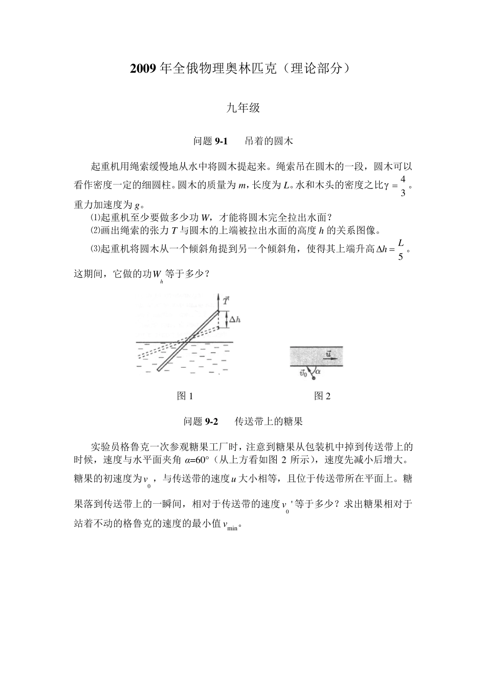 20092013年全俄物理奥林匹克理论部分附答案_第1页